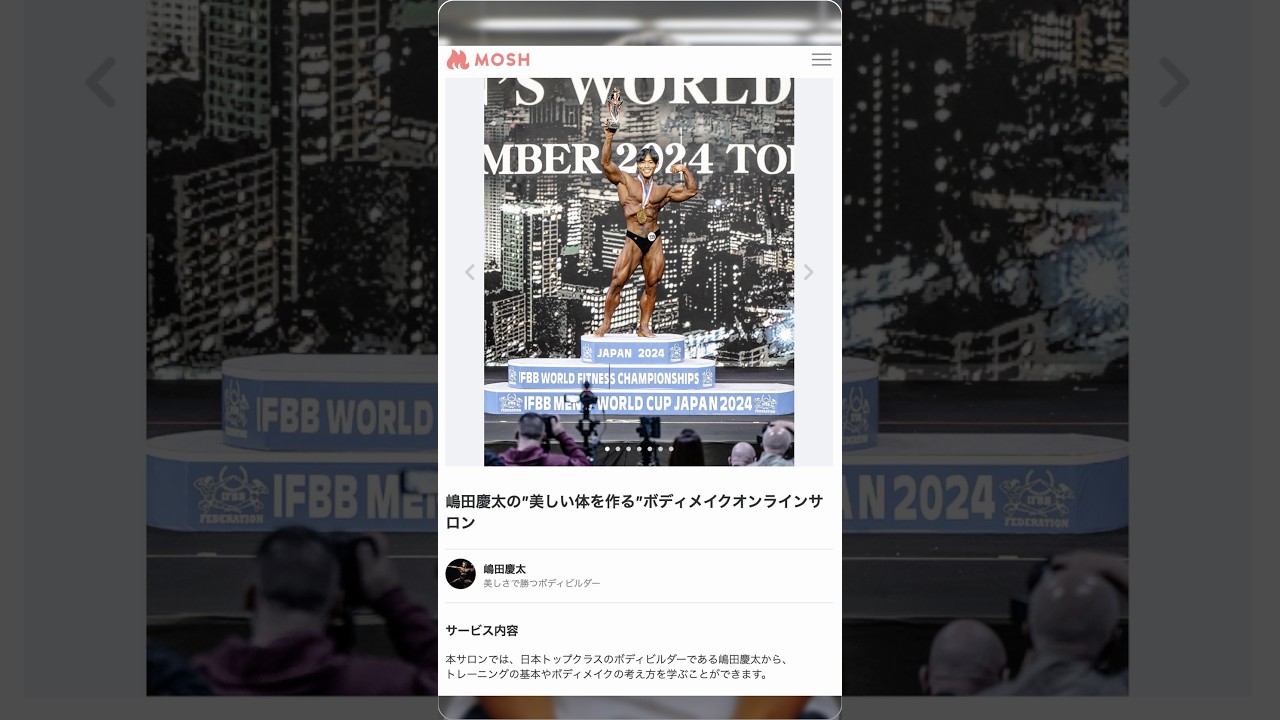 嶋田慶太の”美しい体を作る”ボディメイクオンラインサロン始めます!