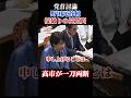 これで首相経験者？！ #高市早苗#野田佳彦 #党首討論 #円安