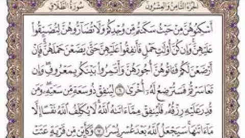 سورة الطلاق مكتوبة   سعود الشريم