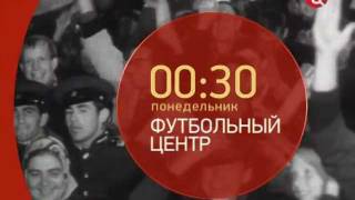 &quot;Футбольный центр&quot;. Анонс от 22.08.11