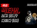 [ 빅타임 ] 빅타임코인 이름 그대로 빅타임을 준비하고 있습니다