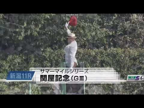 2023年 関屋記念（GⅢ）ファンファーレ