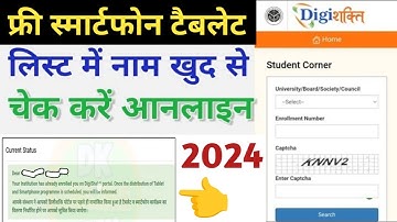 up free tablet list me name kaise check kare online 2024