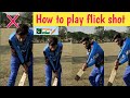 How to play flick shot in tape ball batting tips  tape ball flick shot tips