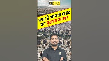 क्या है आपके शहर का पुराना नाम? | #shorts #madhyapradesh #mppscexam #sourabhsir