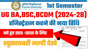 Purnea University UG 1st Sem Registration New Date 2024 नया तिथि जारी : Purnea University Purnia