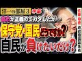【政治センスが無い奴ら】(字幕再アップ)ガソリン&米の物価高騰。国民を無視する自民党に喝!!高市氏の動きも注目してるが… ③【洋一の部屋】高橋洋一 ✕ 佐藤尊徳(政経電論編集長)#字幕