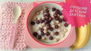 🍚 Полезный завтрак для ребенка 🍚  Как приготовить домашний йогурт 🍚 Ребенок не ест творог 🍚