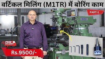 वेर्टिकल मिलिंग M1TR  में बोरिंग काम - MILLING OPERATIONS - BANKA- CALL 93770 93780