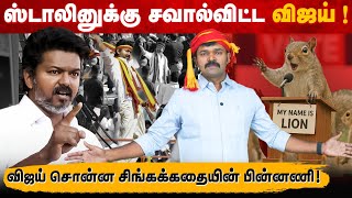 Download Lagu சிங்கமாக மாறிய விஜய் ? மாநாட்டு பேச்சின் முழுப்பின்னணி | தவெக மாநாடு வெற்றியா? | Saattai MP3 Download Lagu சிங்கமாக மாறிய விஜய் ? மாநாட்டு பேச்சின் முழுப்பின்னணி | தவெக மாநாடு வெற்றியா? | Saattai MP3