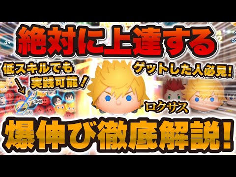 ツムツム:ロクサスの効果的な使い方と高得点のコツ徹底解説!