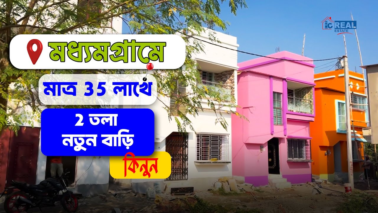 V-273🔴 low budget independent house sale in Madhyamgram Kolkata | কম দামে বাড়ি বিক্রি 