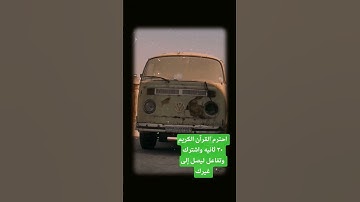 القرآن الكريم ماهر المعيقلي سورة البقرة #القران_الكريم #حب #اكسبلور