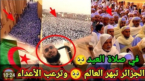 زلزال رهيب هز اركان المسجد بأكمله 😪 ثبات وخشوع القارئ الجزائري عبد العزيز سحيم