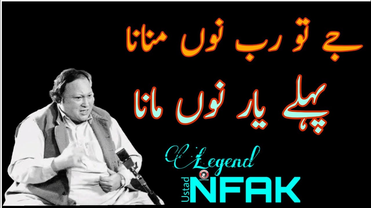 je-tu-rab-nu-manana-pehle-yaar-nu-mana-by-nusrat-fateh-ali-khan