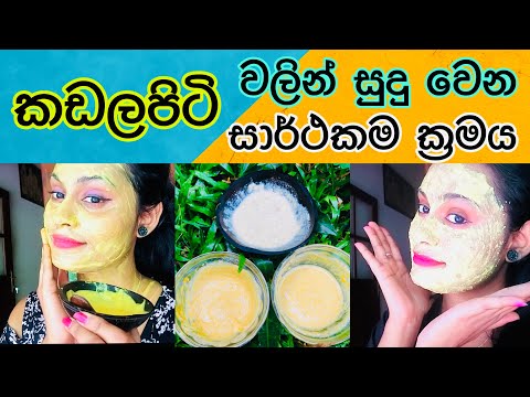 සමට-ගැලපෙන-විදිහට-කඩලපිටි-පැක්-එක-කරමු-|-gram-flour-face-pack-for-different-skin-types