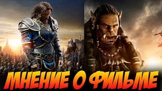 видео Что нужно знать перед фильмом WARCRAFT