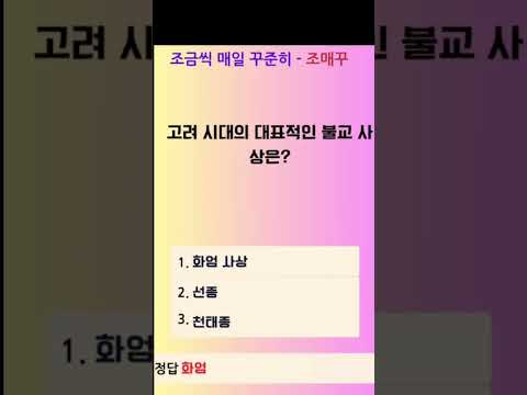 매일 상식 퀴즈 #상식퀴즈