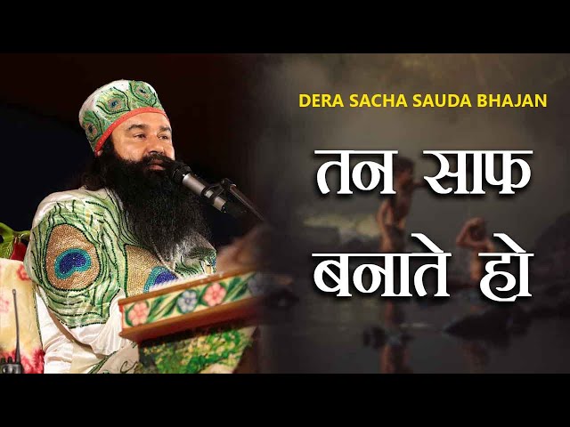 Tan Saf Bnate Ho | Saint Dr Gurmeet Ram Rahim Singh Ji Insan | Dera Sacha Sauda Shabads | Bhajans class=