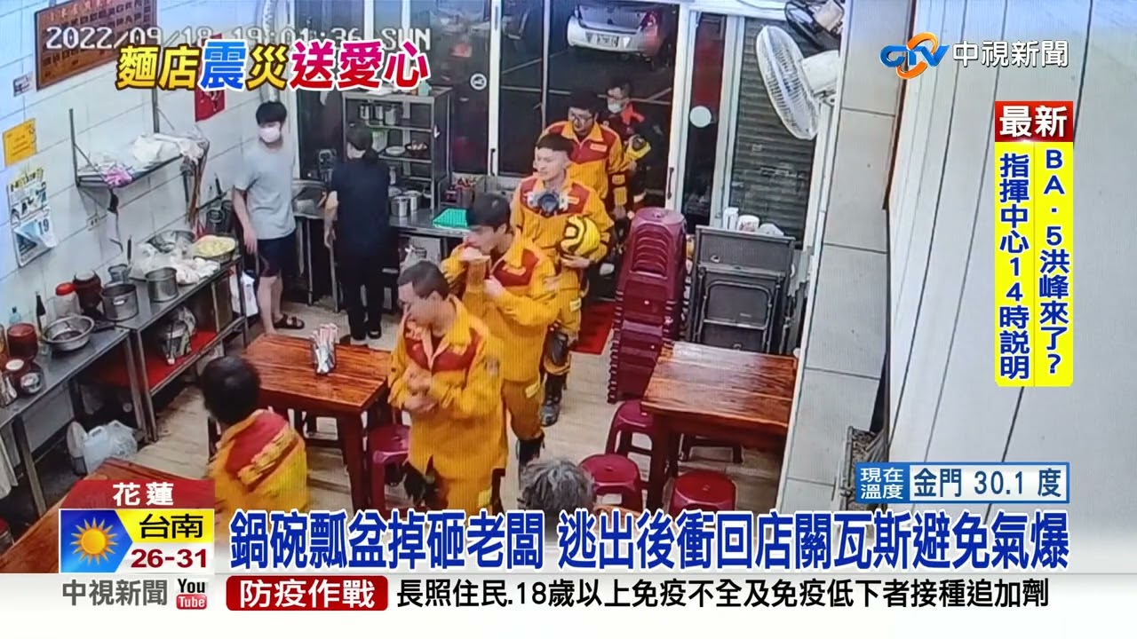 918地震後送暖 玉里麵店特意開店讓救難隊吃麵│中視新聞 20220921