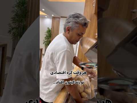 آقامون خیلی کمک حاله