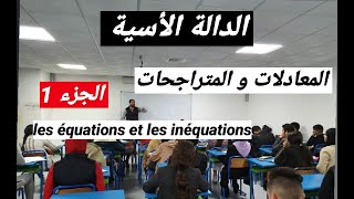 المعادلات و المتراجحات les équations et les inéquations