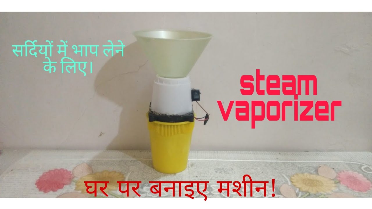 How To Make Steam vaporizer machine घर पर भाप लेने वाली मशीन कैसे बनाएं
