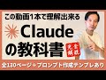 Claude完全ガイド【これ1本で理解できるクロードの教科書】ChatGPTとGeminiとの違いは？