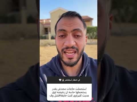 استحملت حاجات محدش يقدر يستحملها حاسه إني رخيصة قوي عديت كتير عشان كنت خايفة أفشل علاقات وعي ذاتي