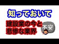 【建築業のいま】コロナの影響は甚大