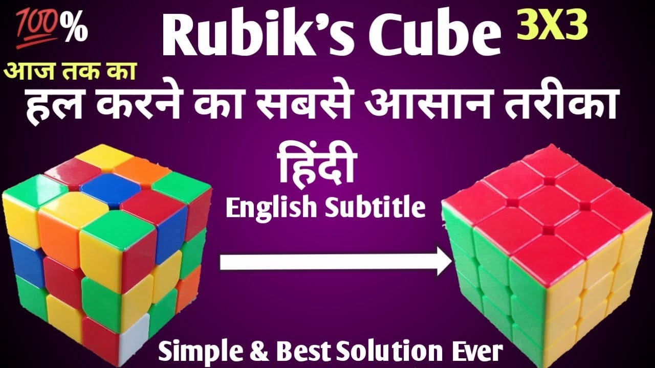 How To Solve Rubiks Cube 3x3x3