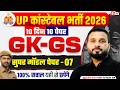 UP CONSTABLE GK GS CLASSES | UP POLICE GK GS CLASS | UP CONSTABLE GK GS PRACTICE SET | SUYASH SIR #7