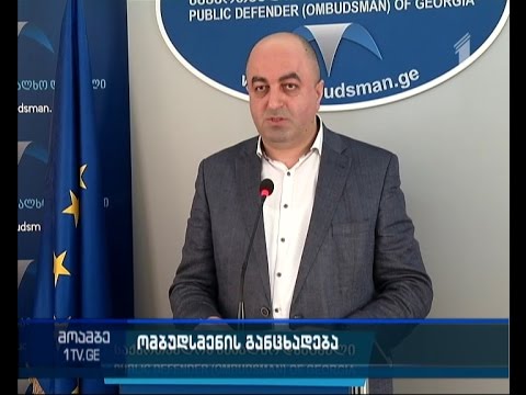 ომბუდსმენი „მაესტროში“ მიმდინარე პროცესებს აკვირდება