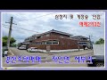 경산주택매매 자인면 서부리 삼정지 및 계정숲 인접 대지 228㎡ 연면적 189.14㎡ 경산촌집매매 2억3천만원