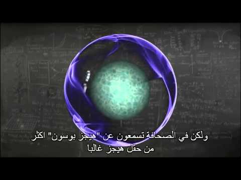 ماهو بوزون هيجز    