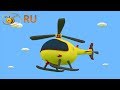 Яйцо с сюрпризом: собираем вертолёт. Развивающий мультфильм конструктор для детей от 2-3 лет