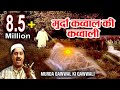 ये है दुनिया की सबसे बेहतरीन क़व्वाली | Murda Qawwal Ki Qawwali | Anwar Sabri | Top Qawwali