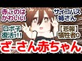 【にんころ 10話】このはさんが赤ちゃんになった！？復活したロボ子と共にシスコンマリン姉ちゃんと対決！『忍者と〇し屋のふたりぐらし』第10話反応集＆個人的感想【反応 感想 アニメ X 考察】