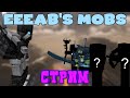 ИЗУЧАЕМ EEEAB's Mobs 1.20.1 С ПОДПИСЧИКАМИ | СТРИМ
