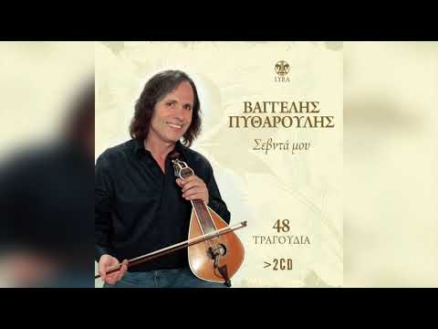 Βαγγέλης Πυθαρούλης -