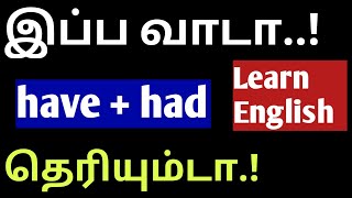 Learn English in Tamil, have + had | Grow Intellect, have form Auxiliary Verbs in Tamil