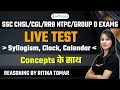 7:15 PM - SSC CHSL/CGL/RRB NTPC/GROUP D | Reasoning by Ritika Tomar | Live Test