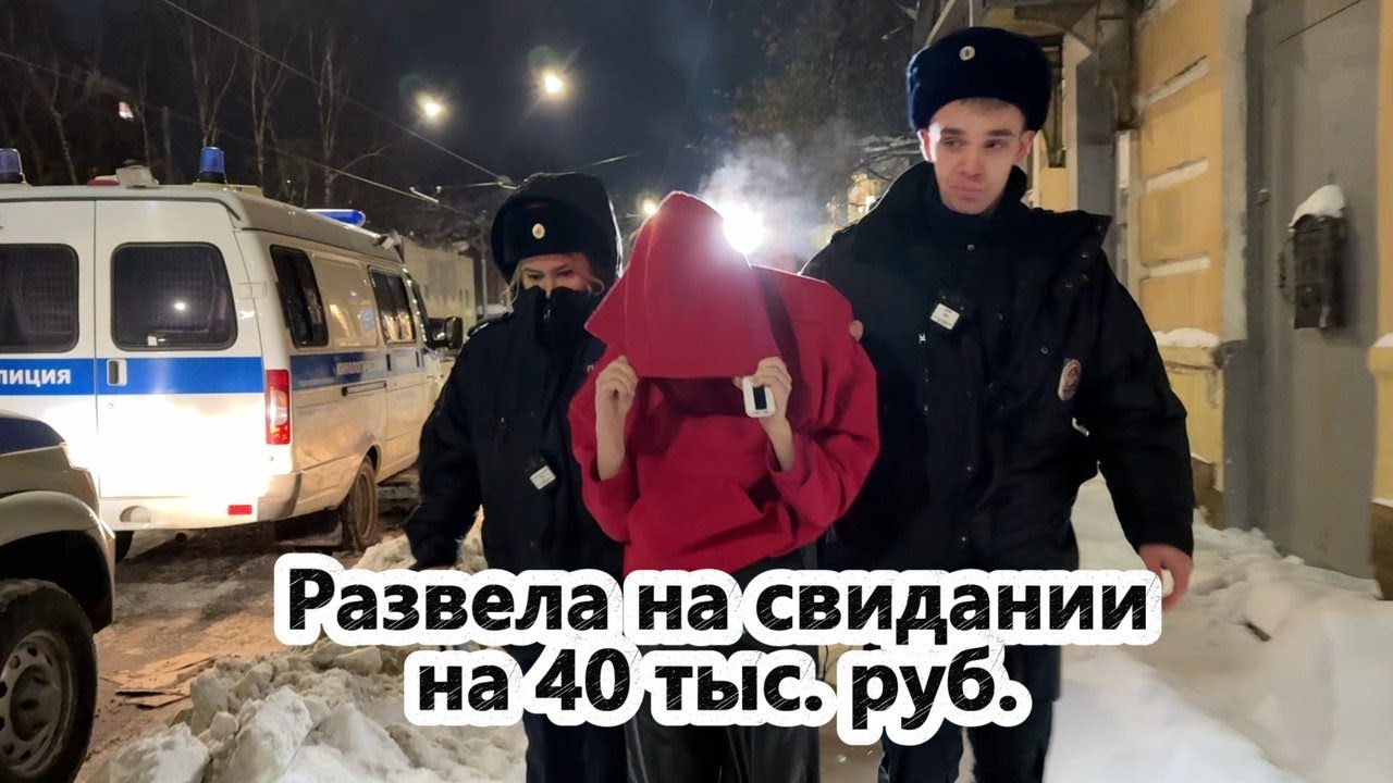 ЗАКРЫЛИ КАФЕ МОШЕННИКОВ. ДЕВУШКИ ОБМАНУЛИ СОТНИ ПАРНЕЙ