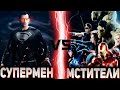 ЗЛОЙ СУПЕРМЕН vs МСТИТЕЛИ (Оригинальный состав) | Global Battle