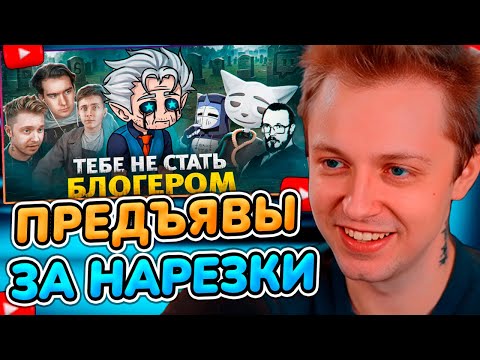 СТИНТ СМОТРИТ: СЛОЖНАЯ ЖИЗНЬ ЮТУБЕРА СКУФА - KEKYS 404