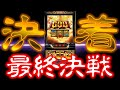 【－47万円】【最後の戦い】最強の新台ミリオンゴッド‐神々の軌跡‐で本当に10000枚出す伝説の配信をするわ。この日のことは神話となり後世に語り継がれる【スマスロ】【スロット】