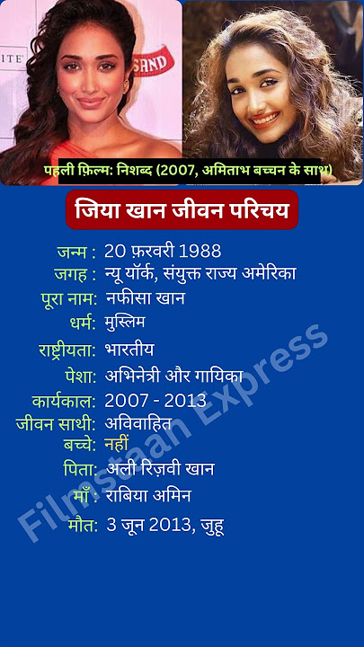 जिया खान जीवन परिचय #jiahkhan