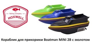 Обзор кораблика для завоза прикормки и приманок Boatman MINI 2B с эхолотом
