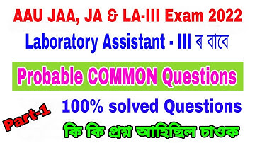Laboratory Assistant পৰীক্ষাৰ Common Questions | Fully Solved Questions | AAU Exam 2022 | Part - 1