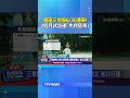 捷運三鶯線6/30通車！ 2個月試營運「免費搭乘」 #捷運 #三鶯線